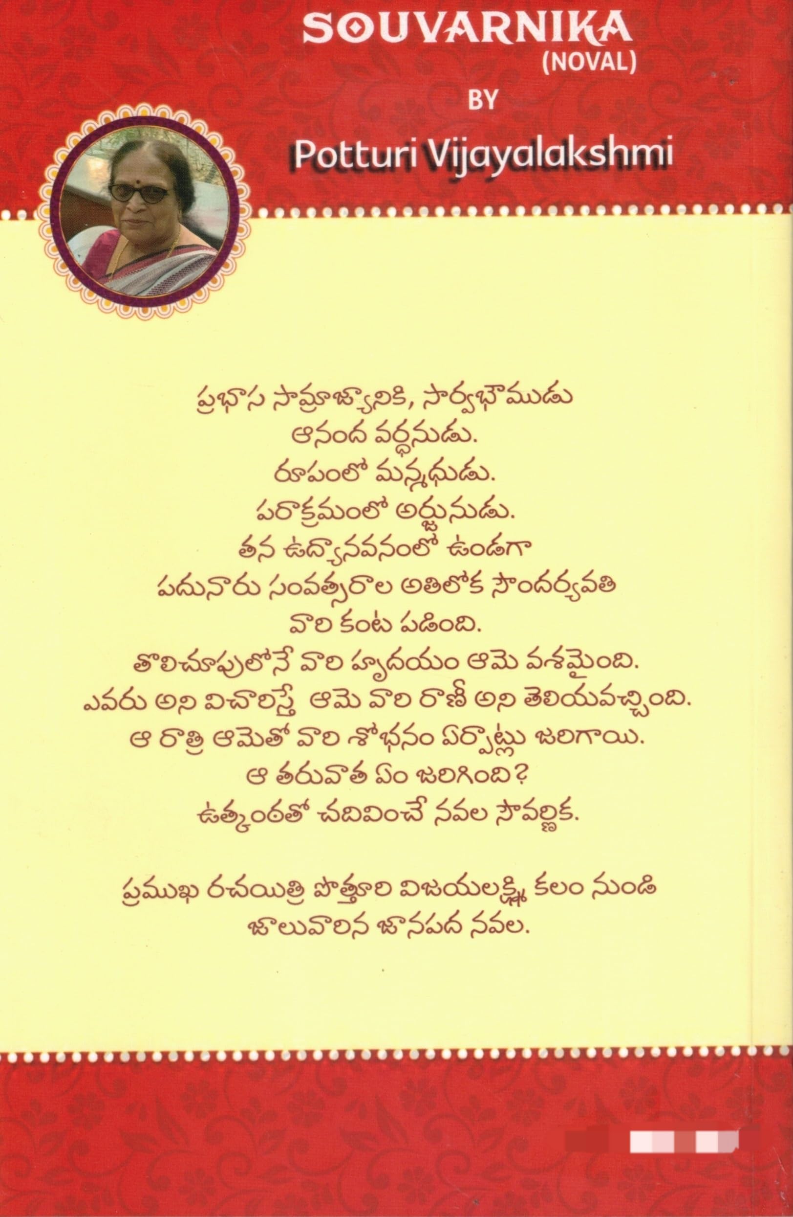 SOUVARNIKA(JANAPADA NOVAL)