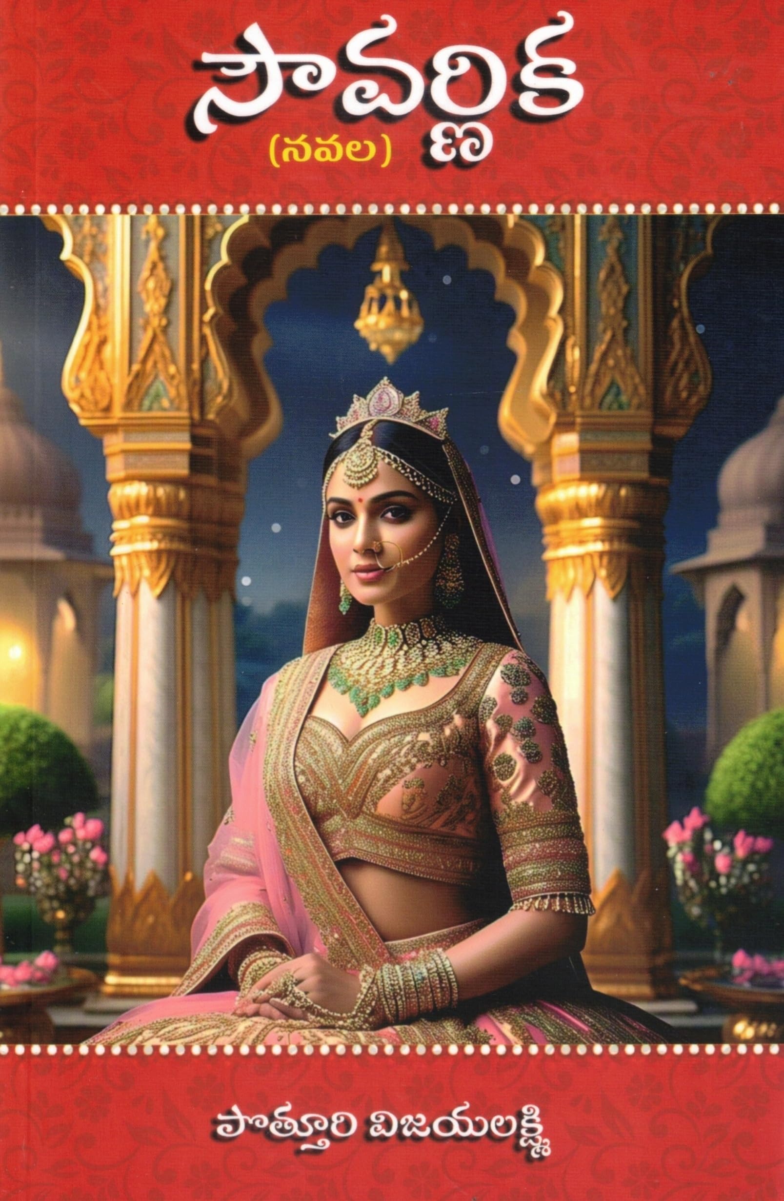 SOUVARNIKA(JANAPADA NOVAL)