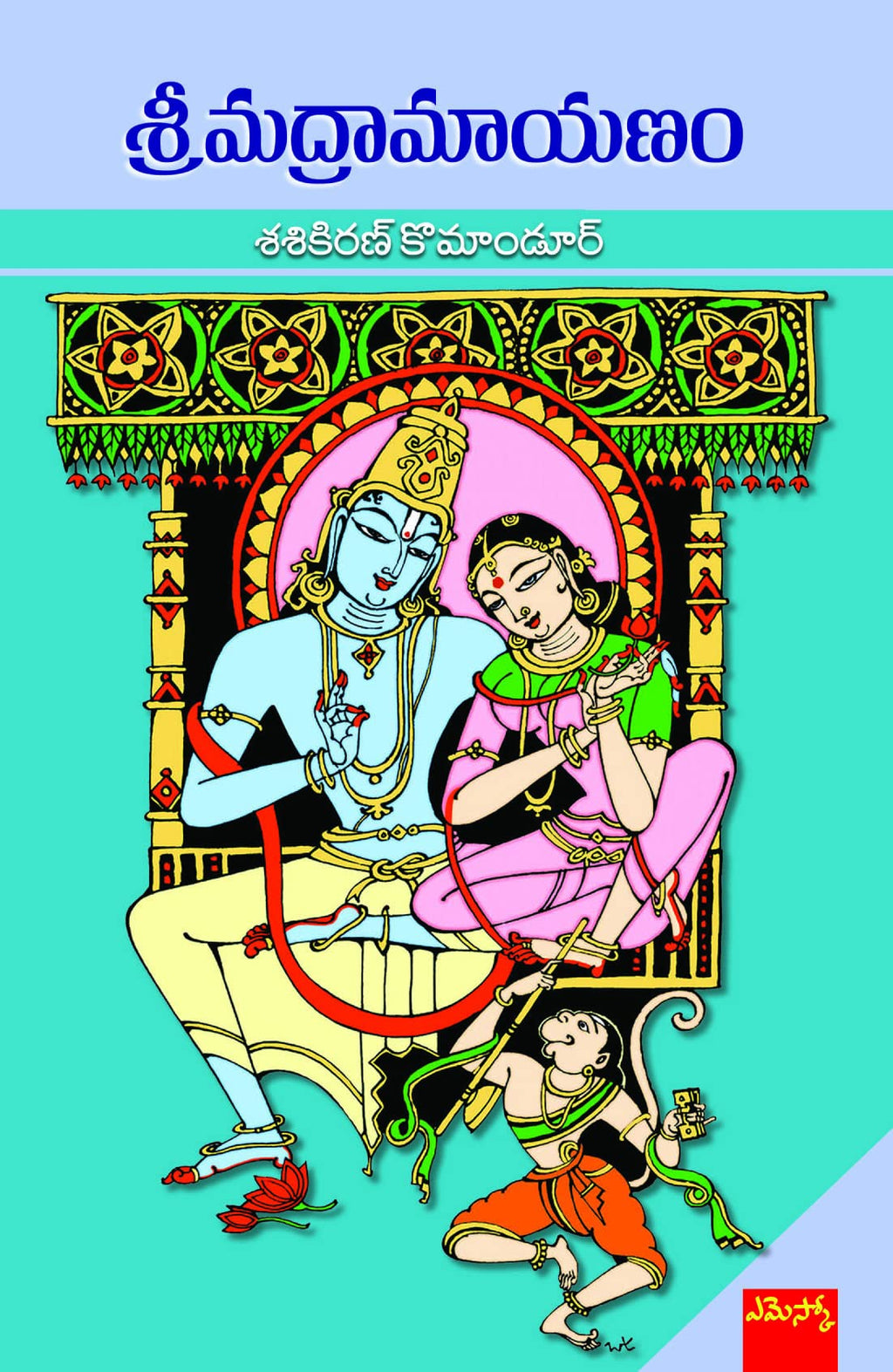 SRIMADRAMAYANAM