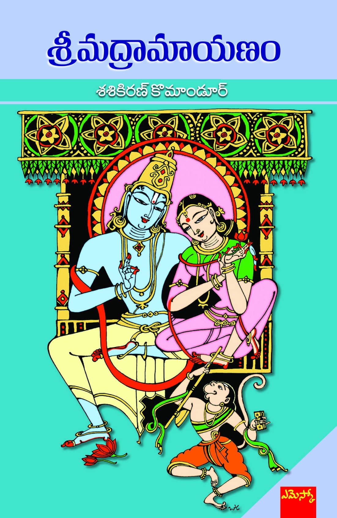 SRIMADRAMAYANAM