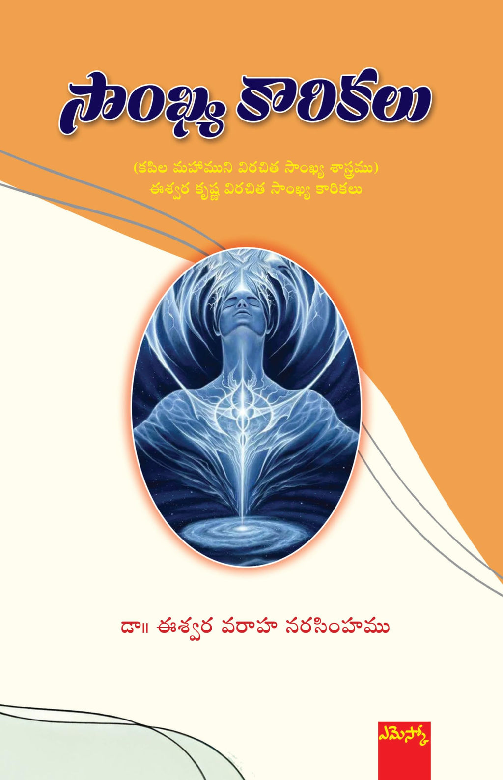 Saankhya Kaarikalu