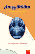 Saankhya Kaarikalu