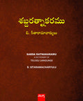 Sabda Ratnakaramu - A Dictionary of Telugu Language