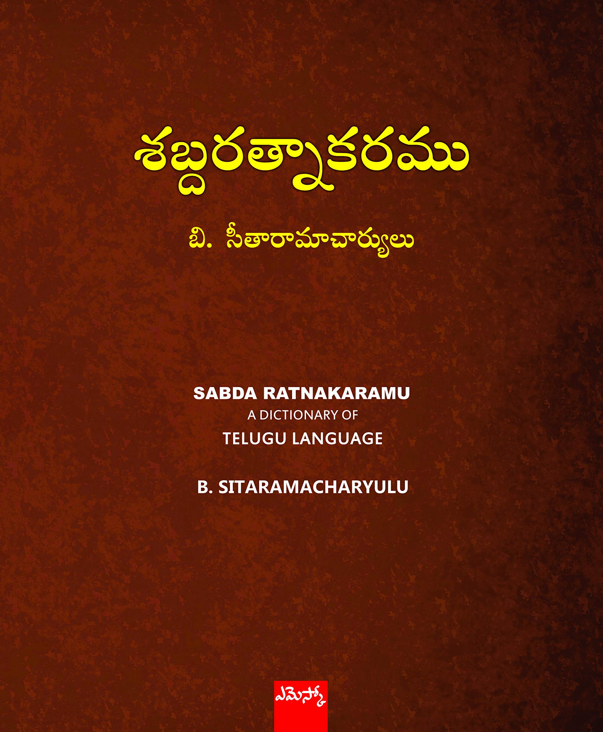 Sabda Ratnakaramu - A Dictionary of Telugu Language