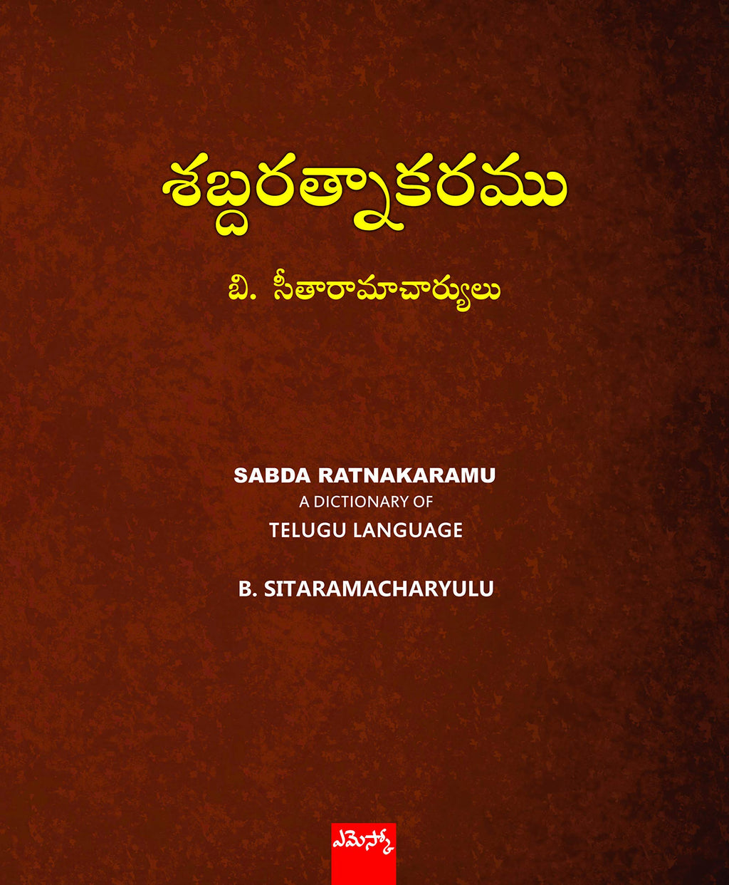 Sabda Ratnakaramu-A Dictionary of Telugu Language