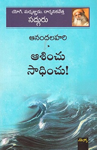 Sadhguru jaggi vasudev Aasinchu Saadinchu