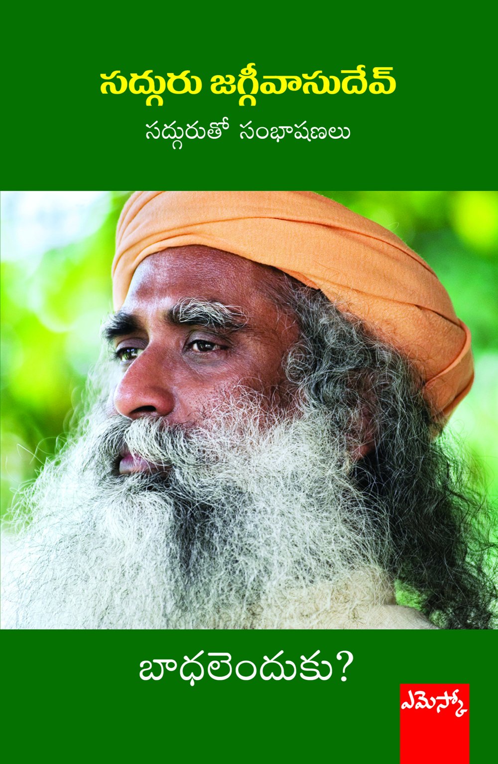 Sadhguru jaggi vasudev Baadhalendhuku