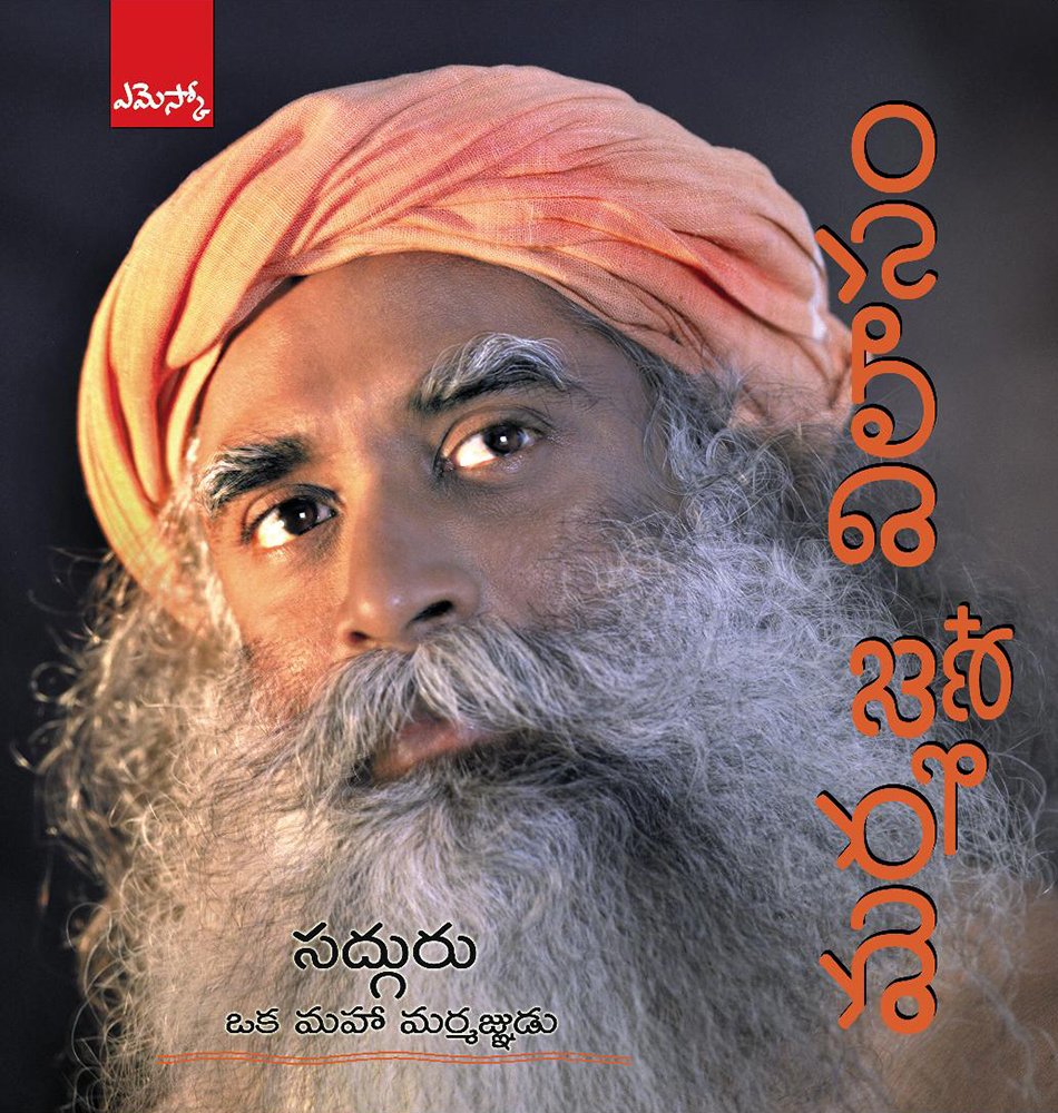 Sadhguru jaggi vasudev Marmagna Vilaasam