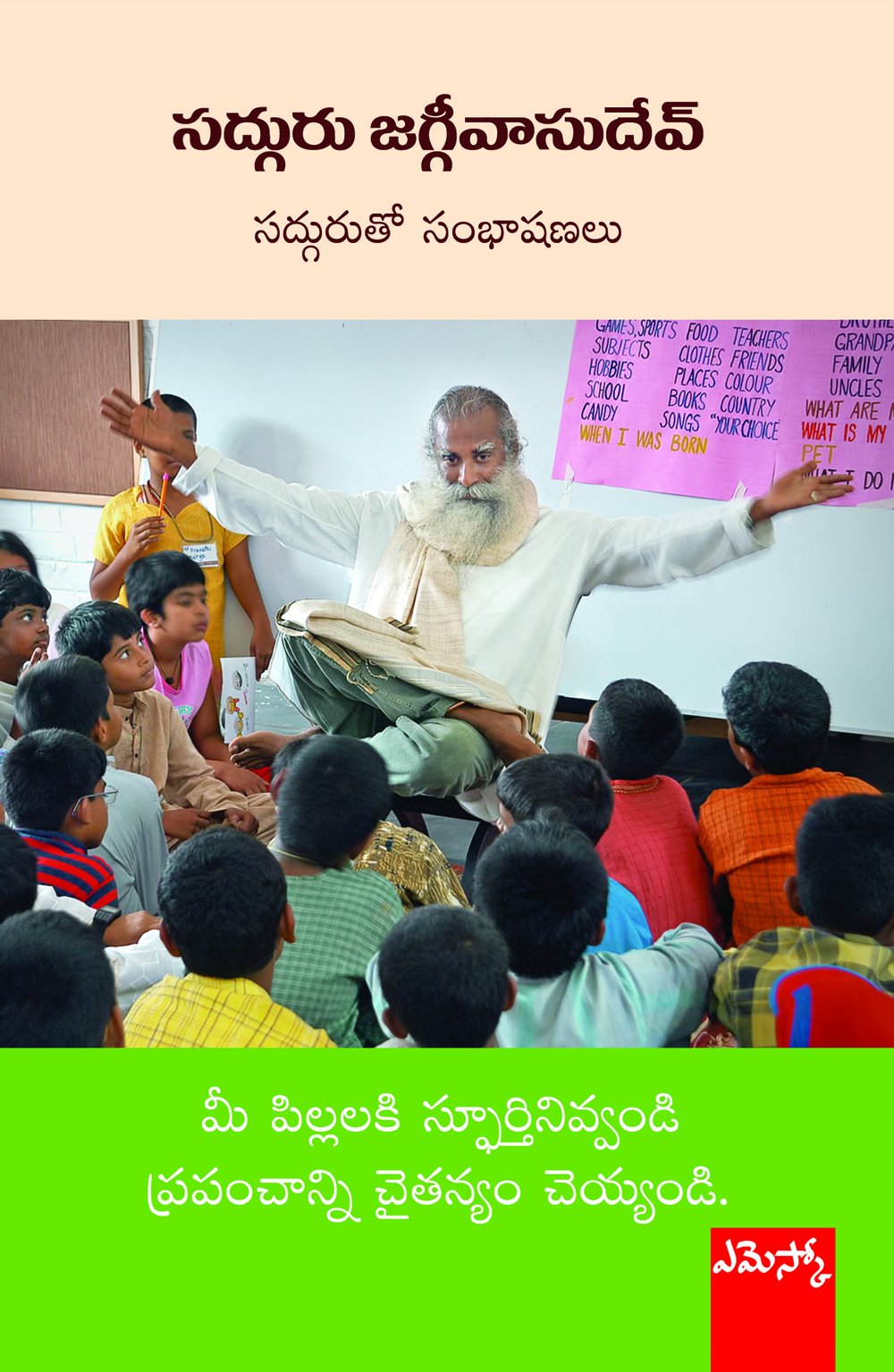 Sadhguru jaggi vasudev Mee Pillaliki Spoorthinivvandi