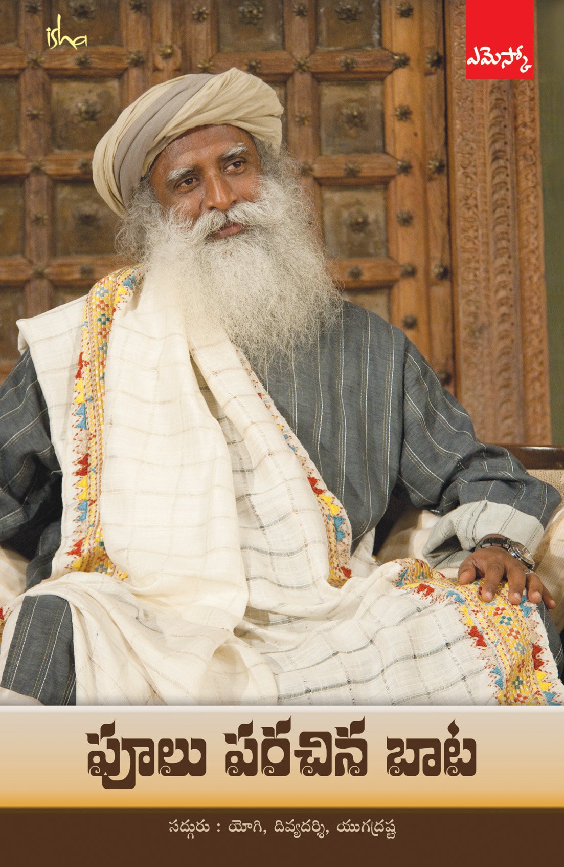 Sadhguru jaggi vasudev Poolu Parachina Baata