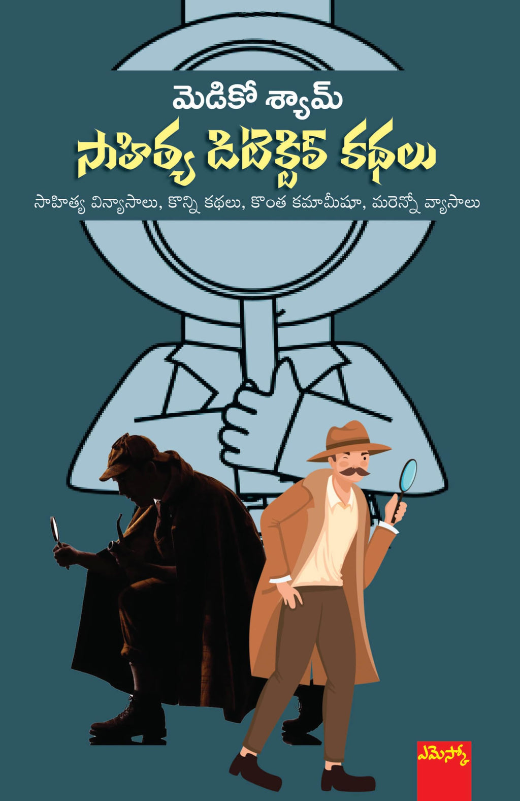 Sahitya Detective Kathalu