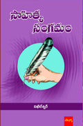 Sahitya Sangamam