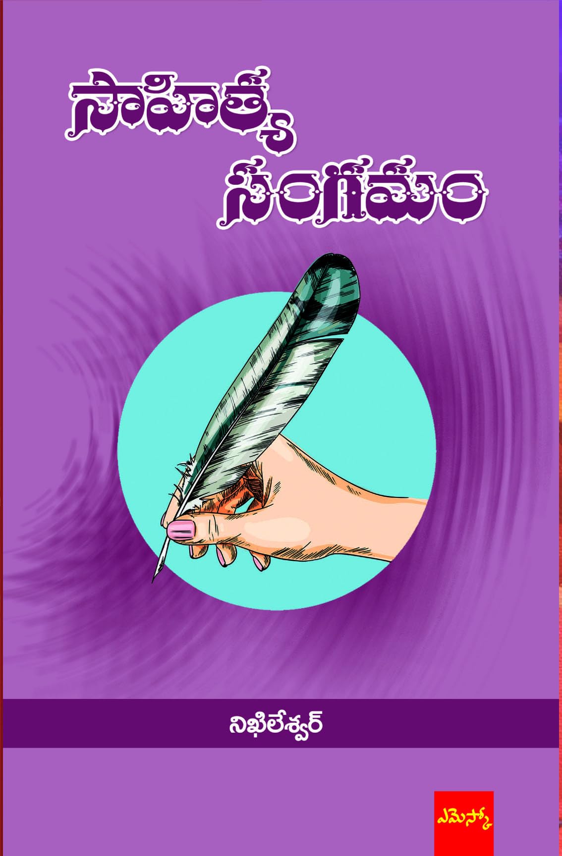Sahitya Sangamam