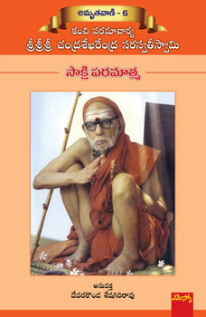 Chandrashekharendra Saraswati Sakshi Paramatma