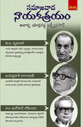 Samaajavaada Naayakatrayam