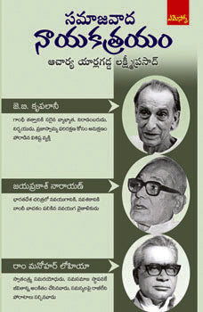 Samaajavaada Naayakatrayam