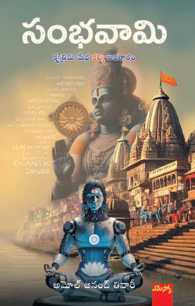 Sambhavami