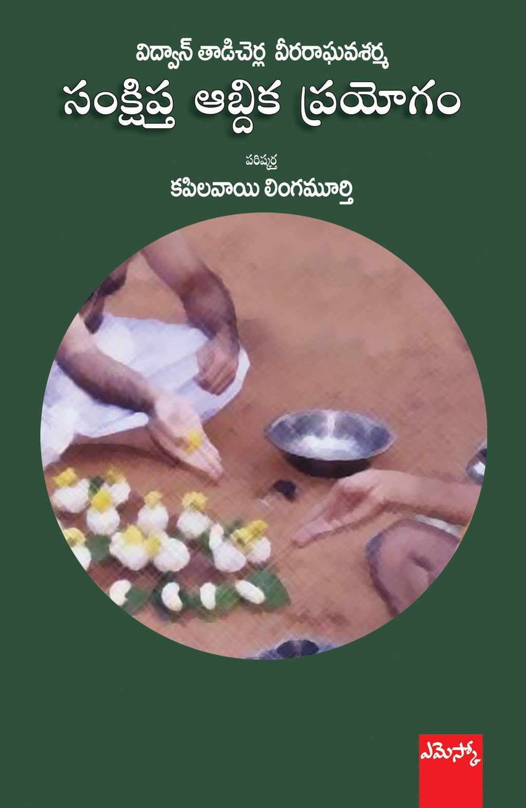 Samkshipta Aabdika Prayogam