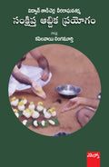 Samkshipta Aabdika Prayogam