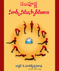 Sampoorna Surya Namaskaramulu