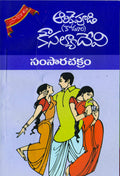 Samsaara Chakram
