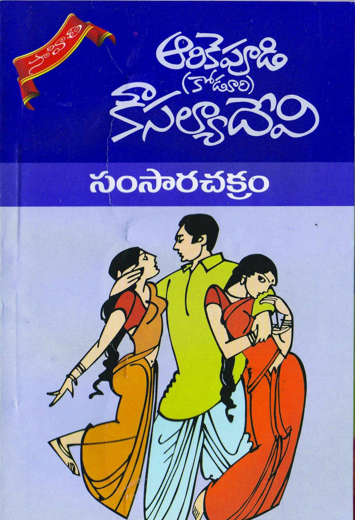 Samsaara Chakram