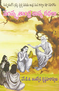 Samskruthaandra Kaavya Kathalu
