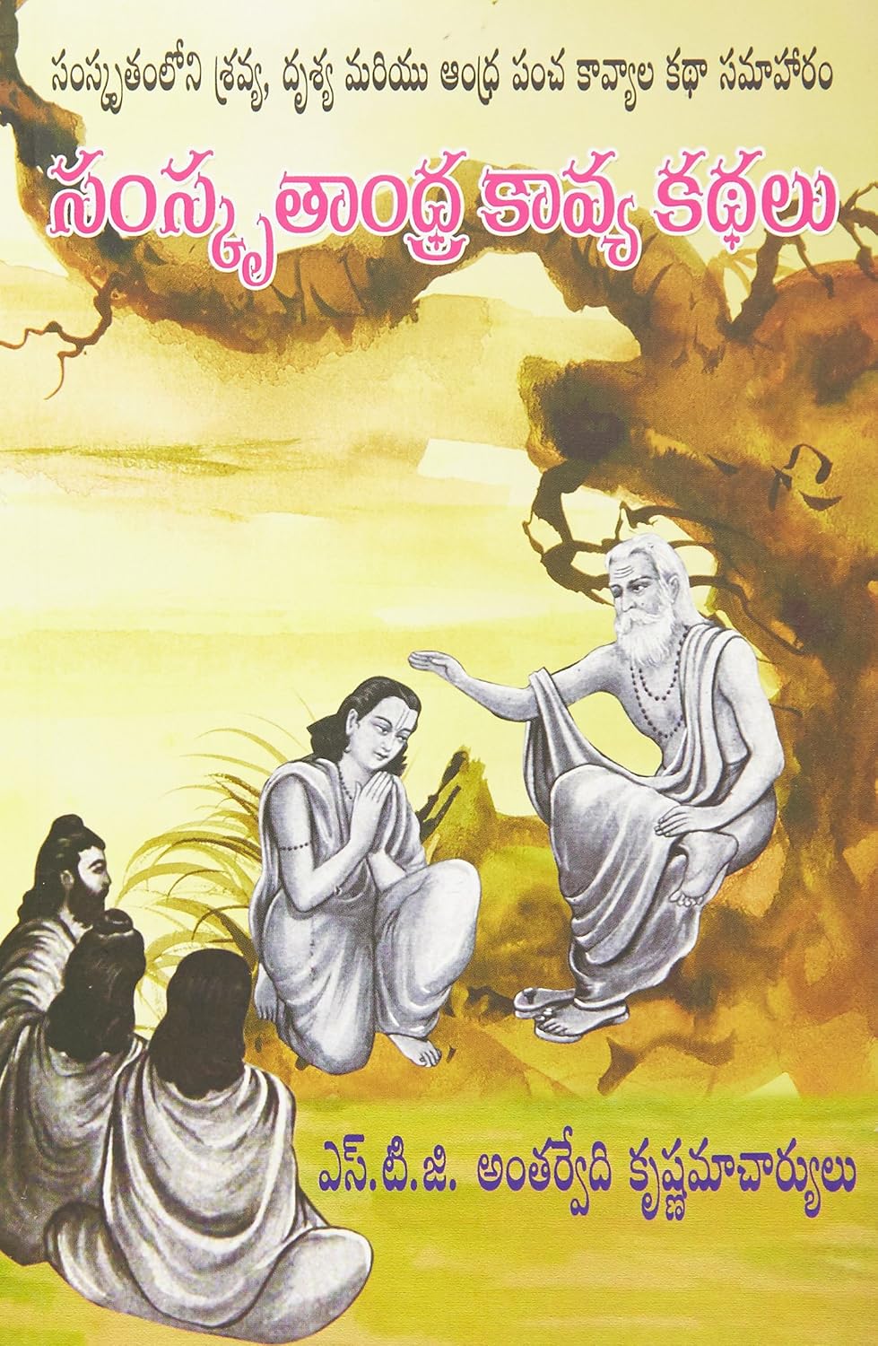 Samskruthaandra Kaavya Kathalu
