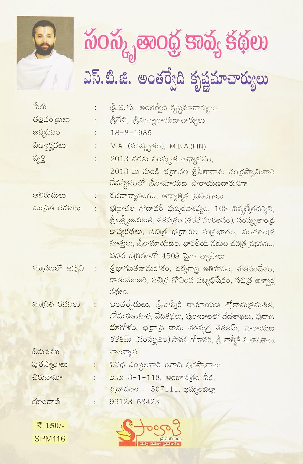 Samskruthaandra Kaavya Kathalu