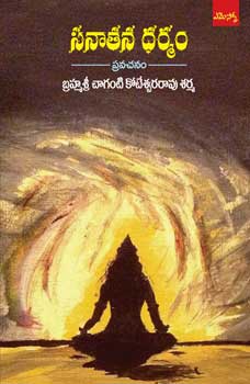 Brahmasri Chaganti Koteswara Rao Sharma Sanathana Dharmam