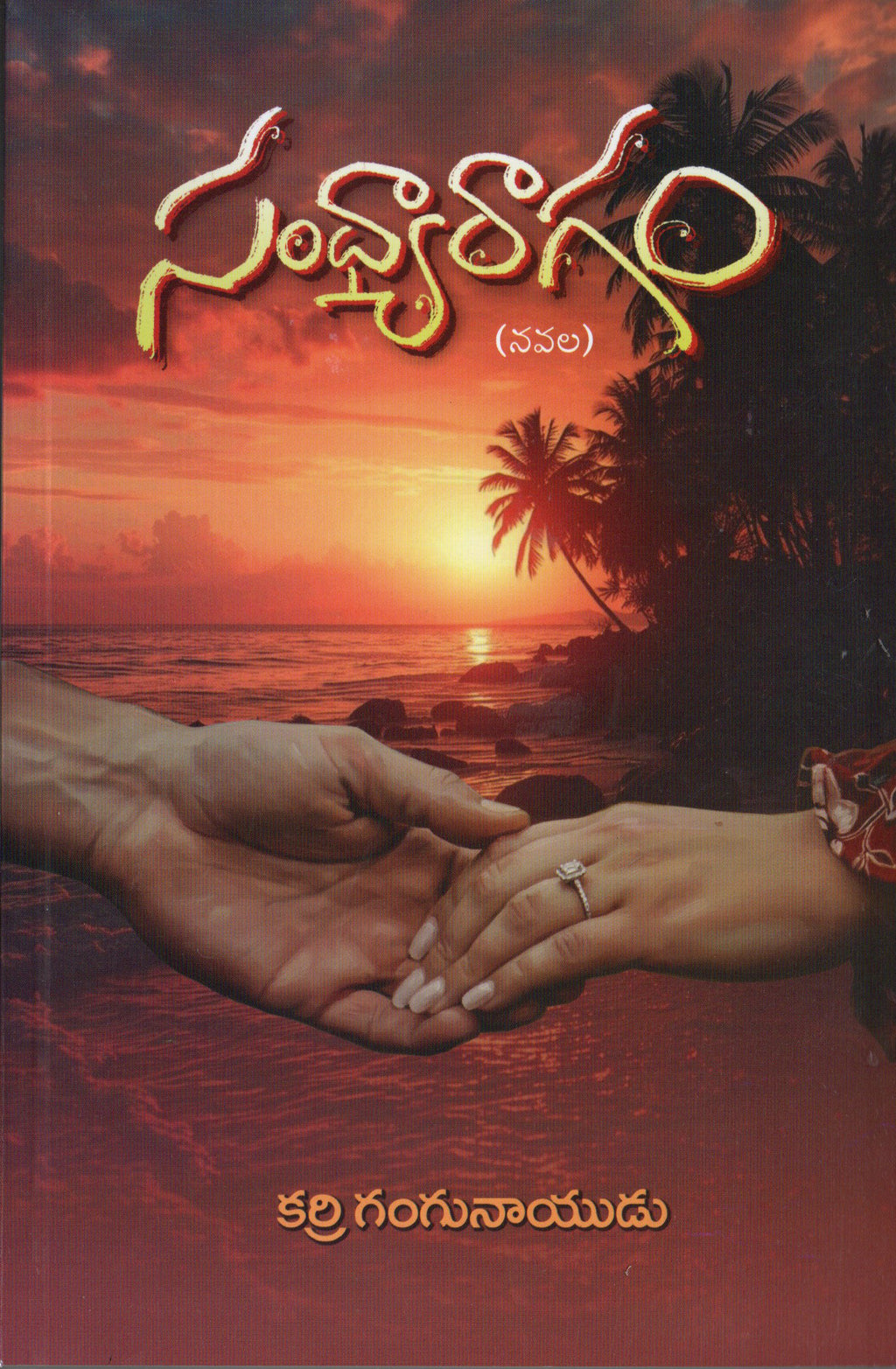 SandhyaRagam