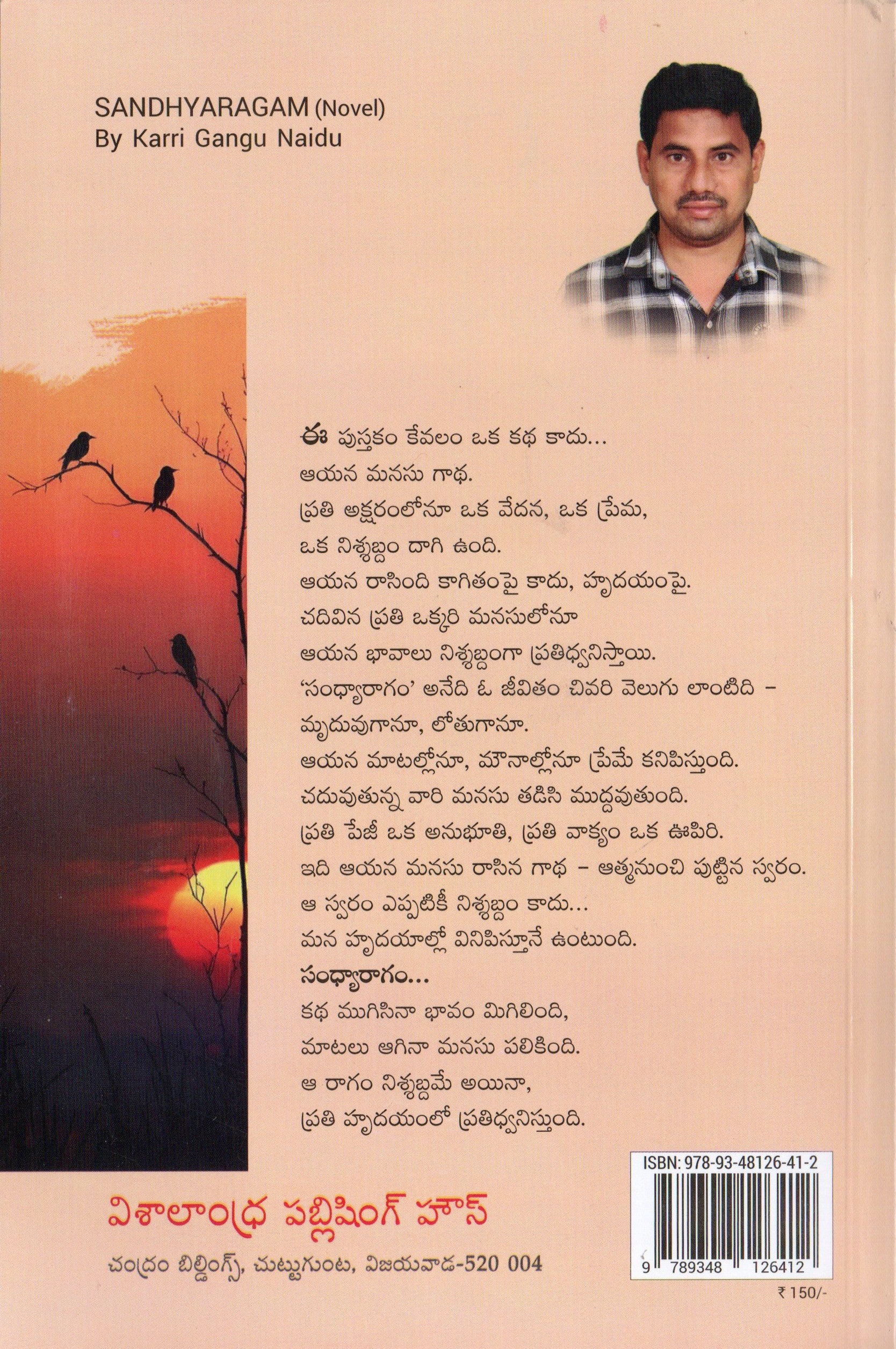 SandhyaRagam