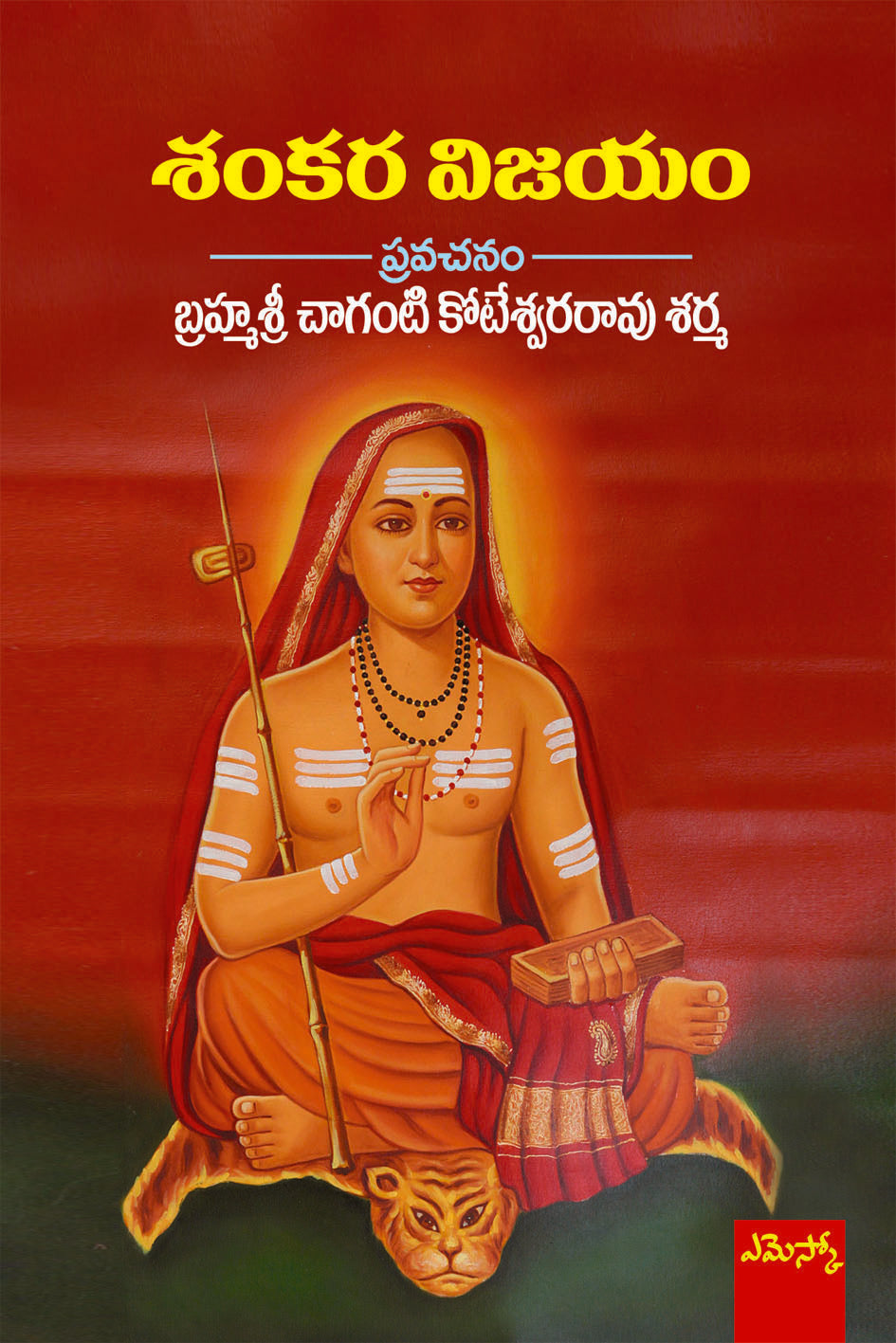 Brahmasri Chaganti Koteswara Rao Sharma Sankara Vijayam