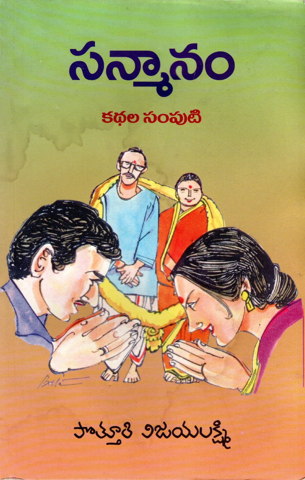 Sanmaanam