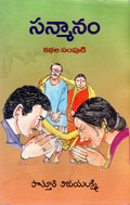 Sanmaanam