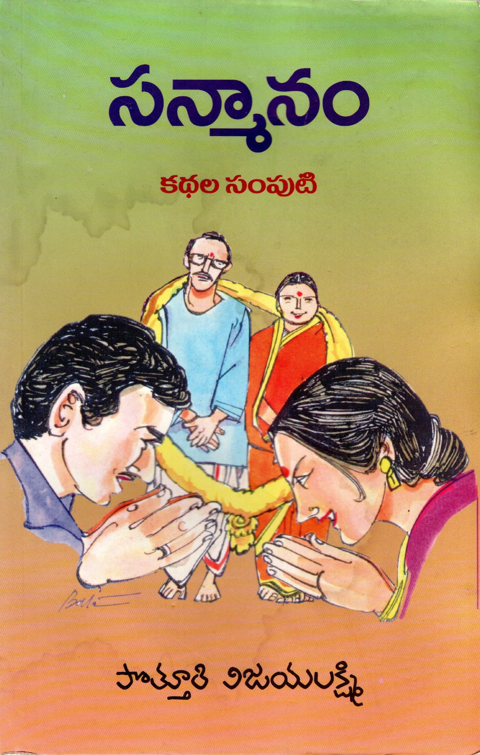 Sanmaanam