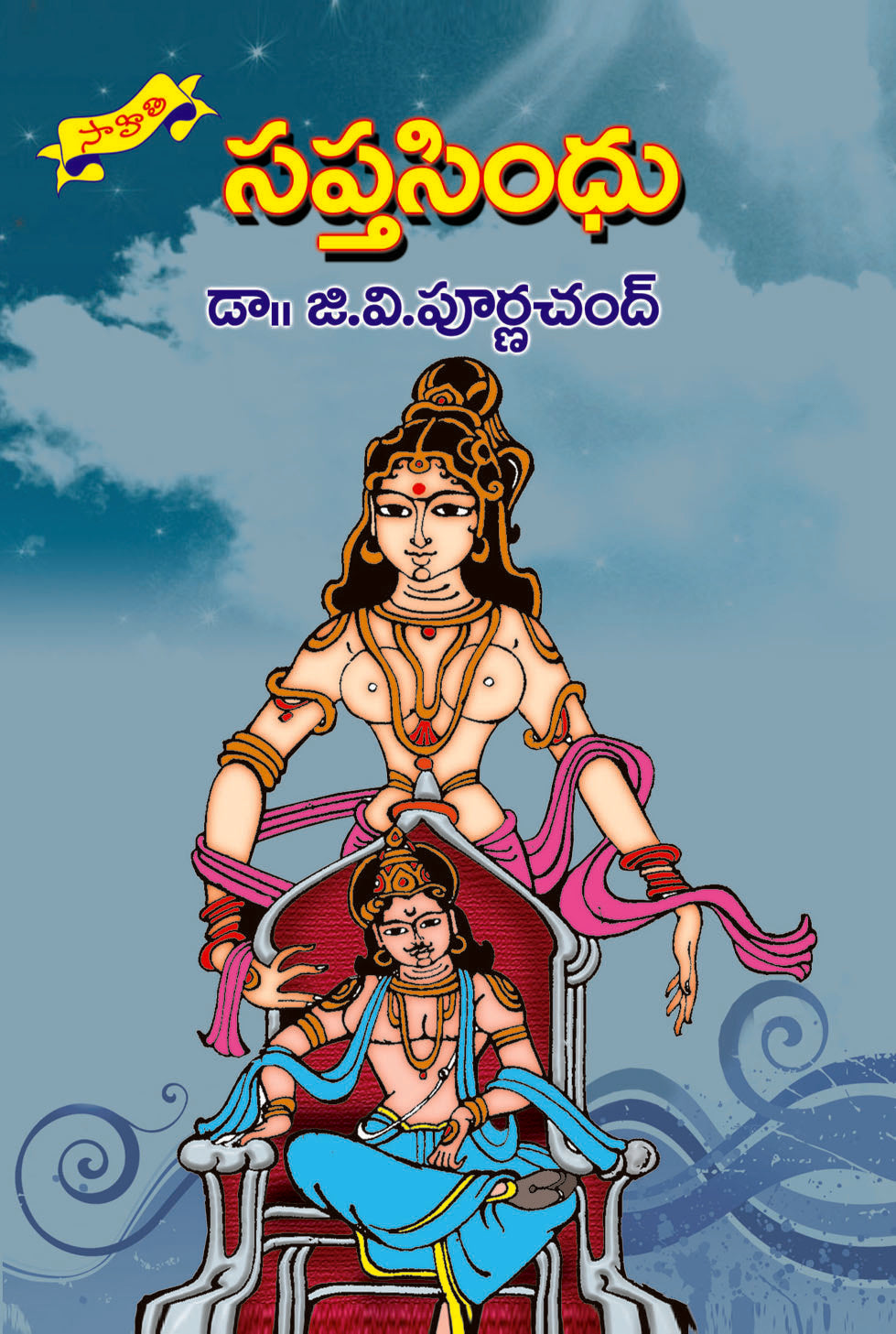 Saptha Sindhu