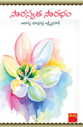 Saraswatha Sowrabham