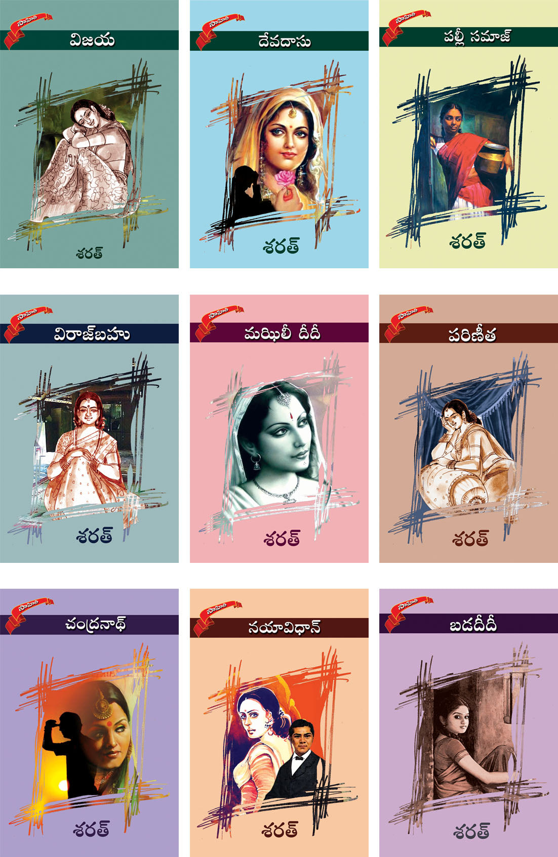 Sarat Chandra Chattopadhyay Set of 9 Books Novels in Telugu