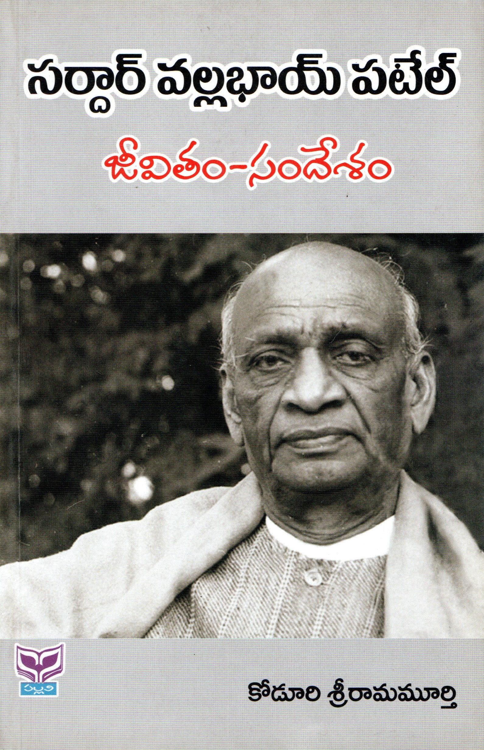 Sardar Vallabhai Patel