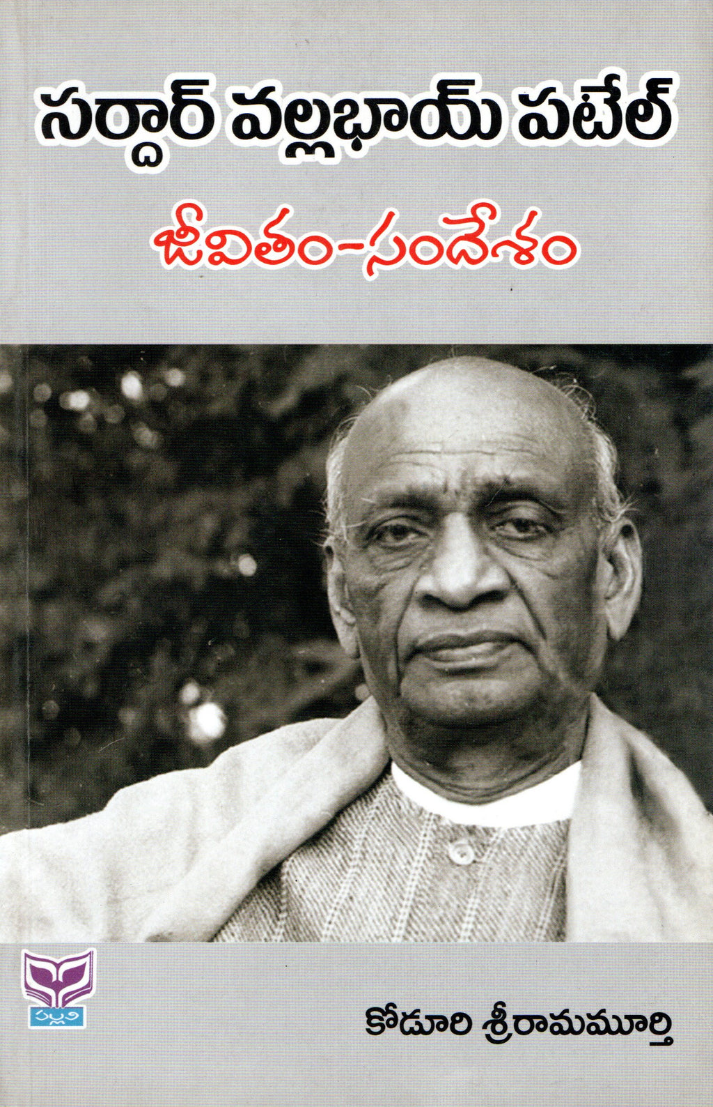 Sardar Vallabhai Patel
