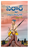 Sardar Sarvai Papanna Goud