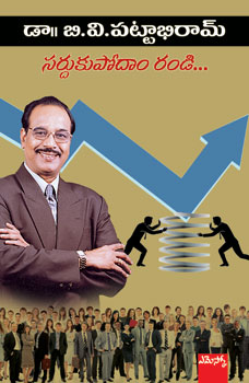Sardukupoodaam Randi Dr. BV Pattabhiram