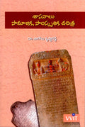 Sasanaalu Saamajika, Samskruthika Charitra