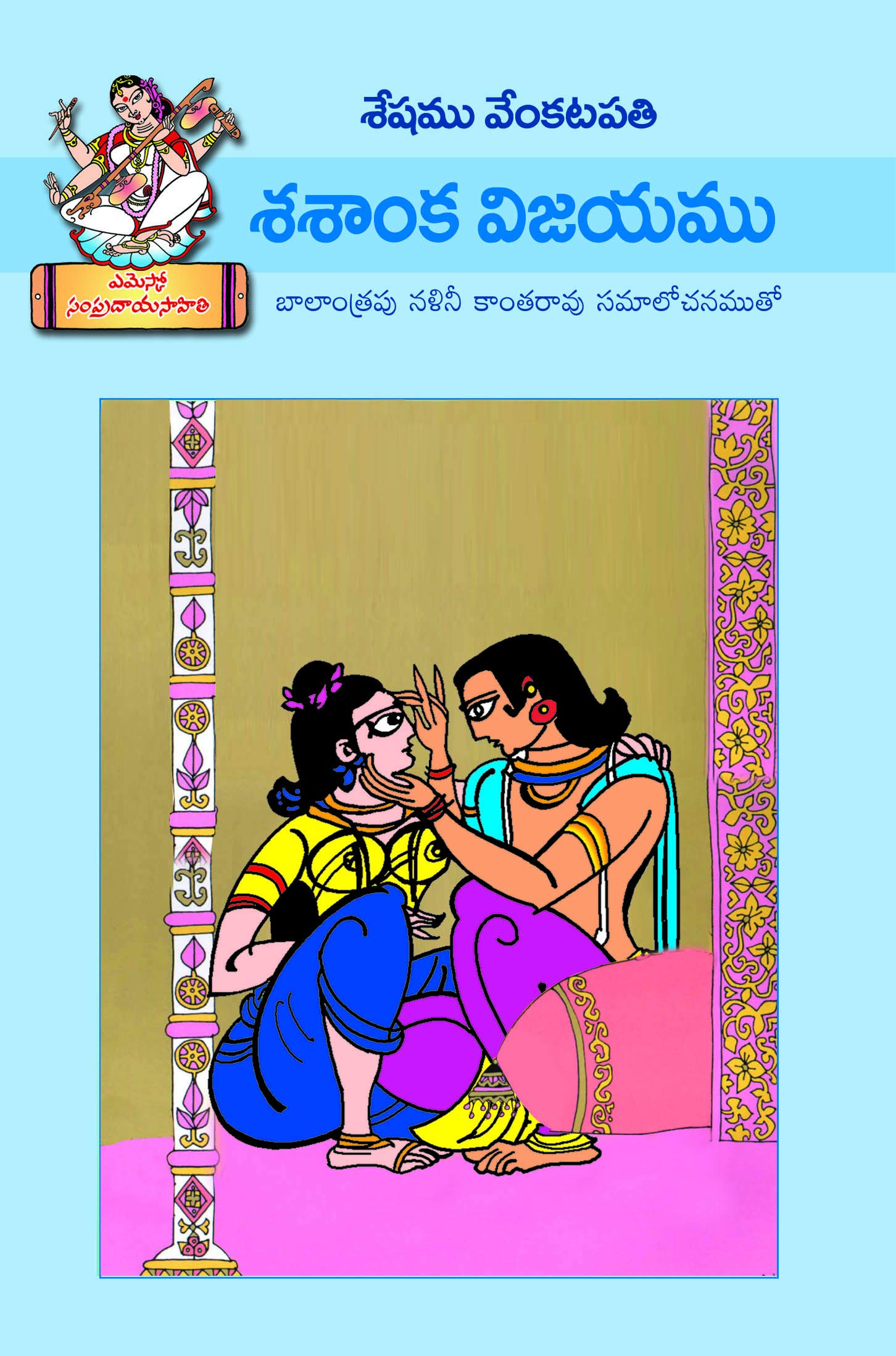 Sasanka Vijayam