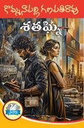Sathagni