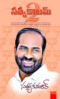 Satyakaalam-2 Y Satyakumar
