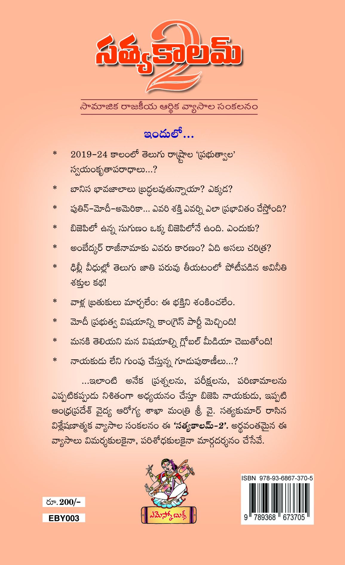 Satyakaalam-2 Y Satyakumar