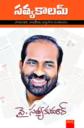 Satyakaalam Y Satyakumar