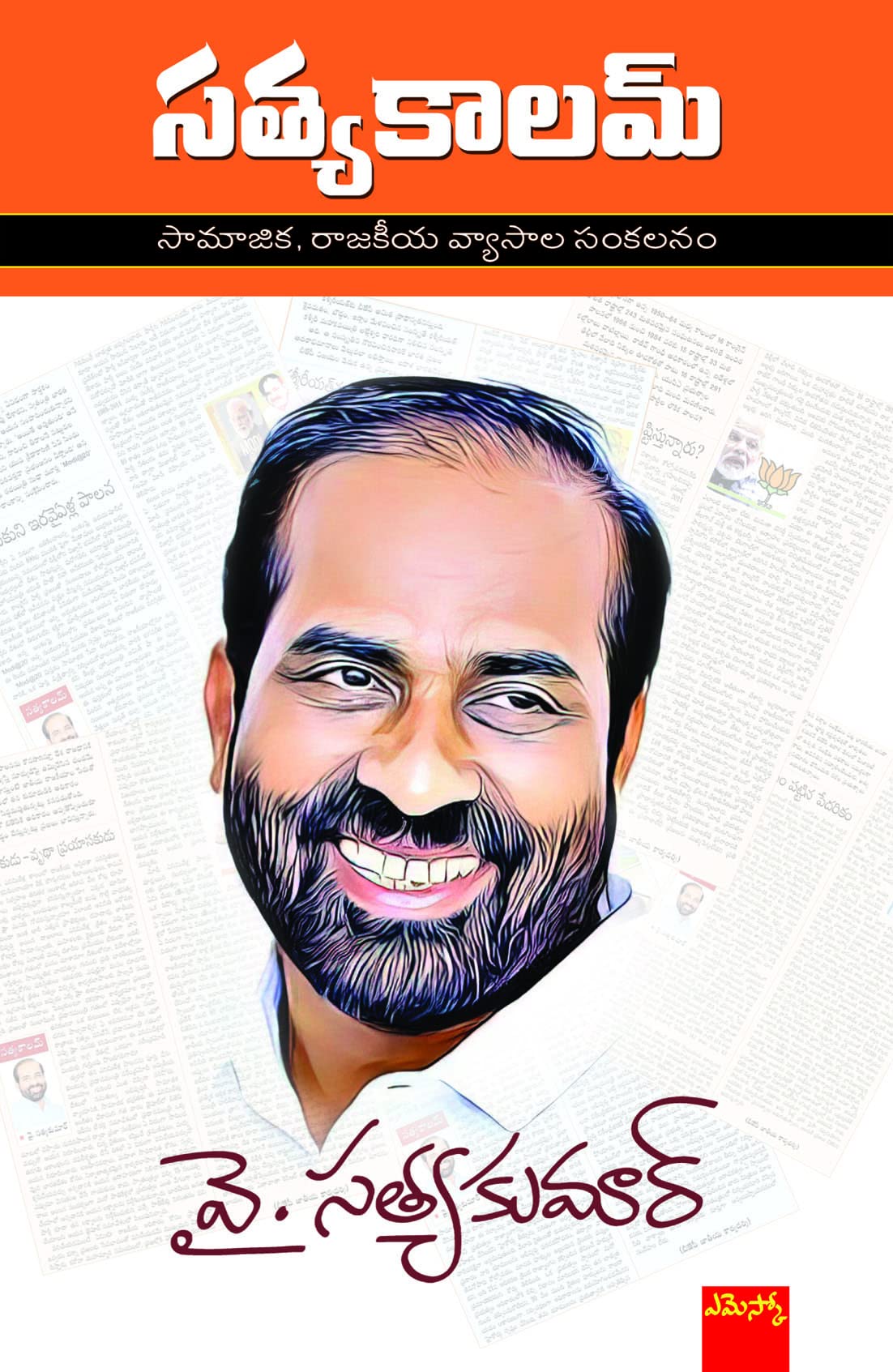 Satyakaalam Y Satyakumar
